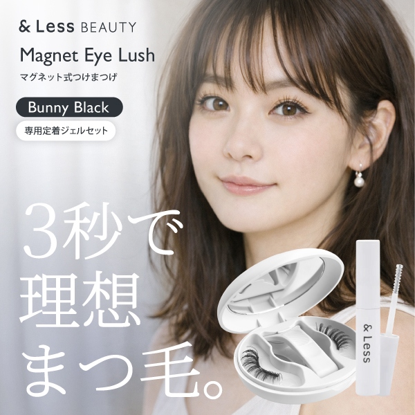 マグネット式つけまつげ Magnet Eye Lush を使用したモデルのビジュアル